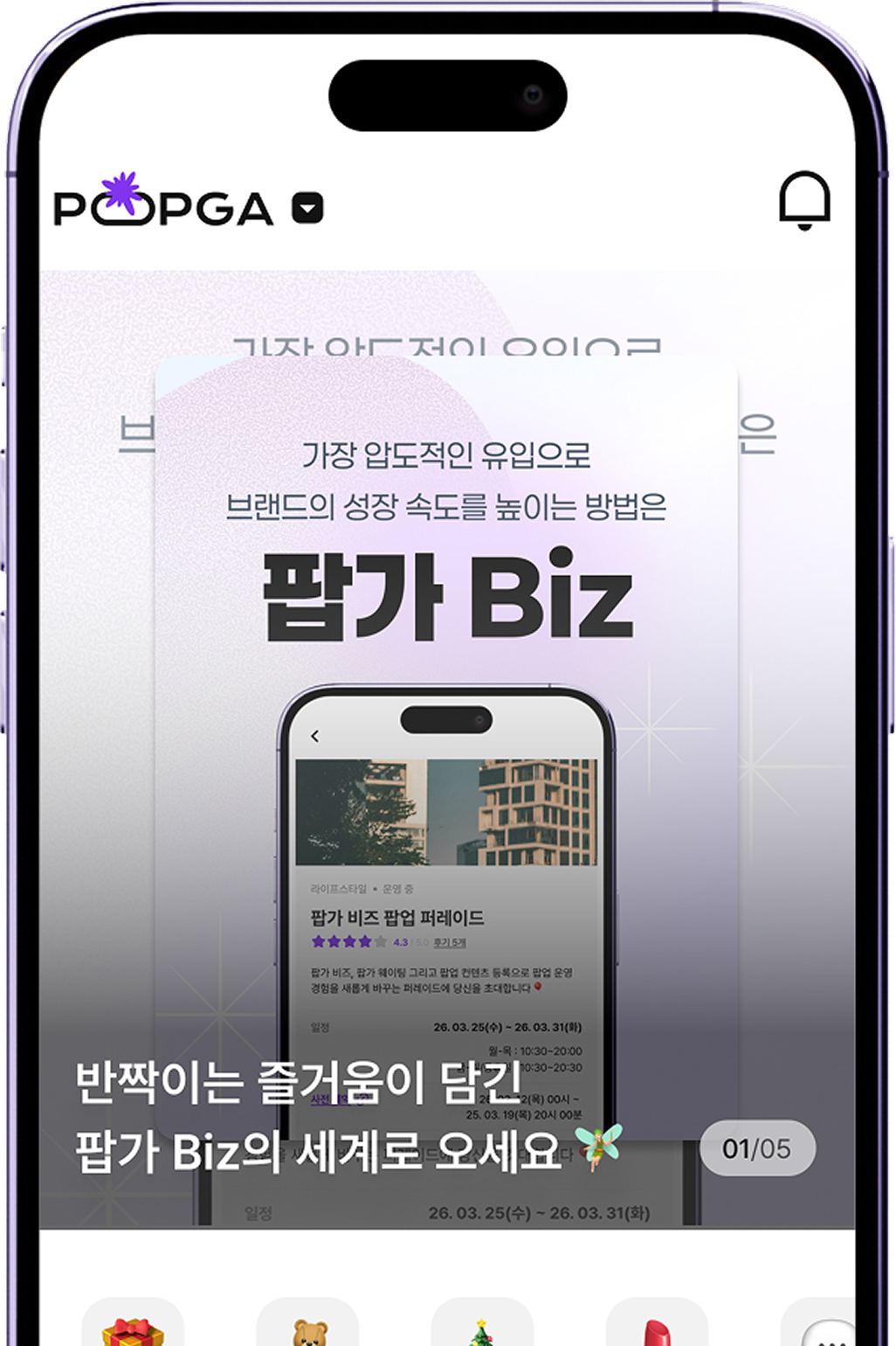 팝가 앱 화면 미리보기 1