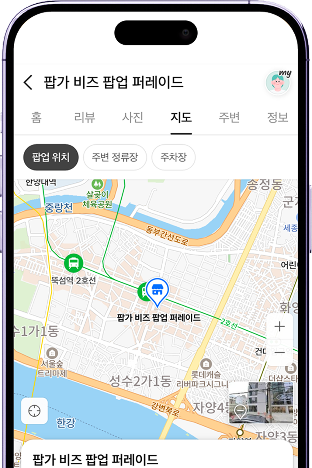 팝가 앱 화면 미리보기 3