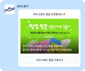 카카오 플러스친구로 발송된 브랜드 메시지 예시