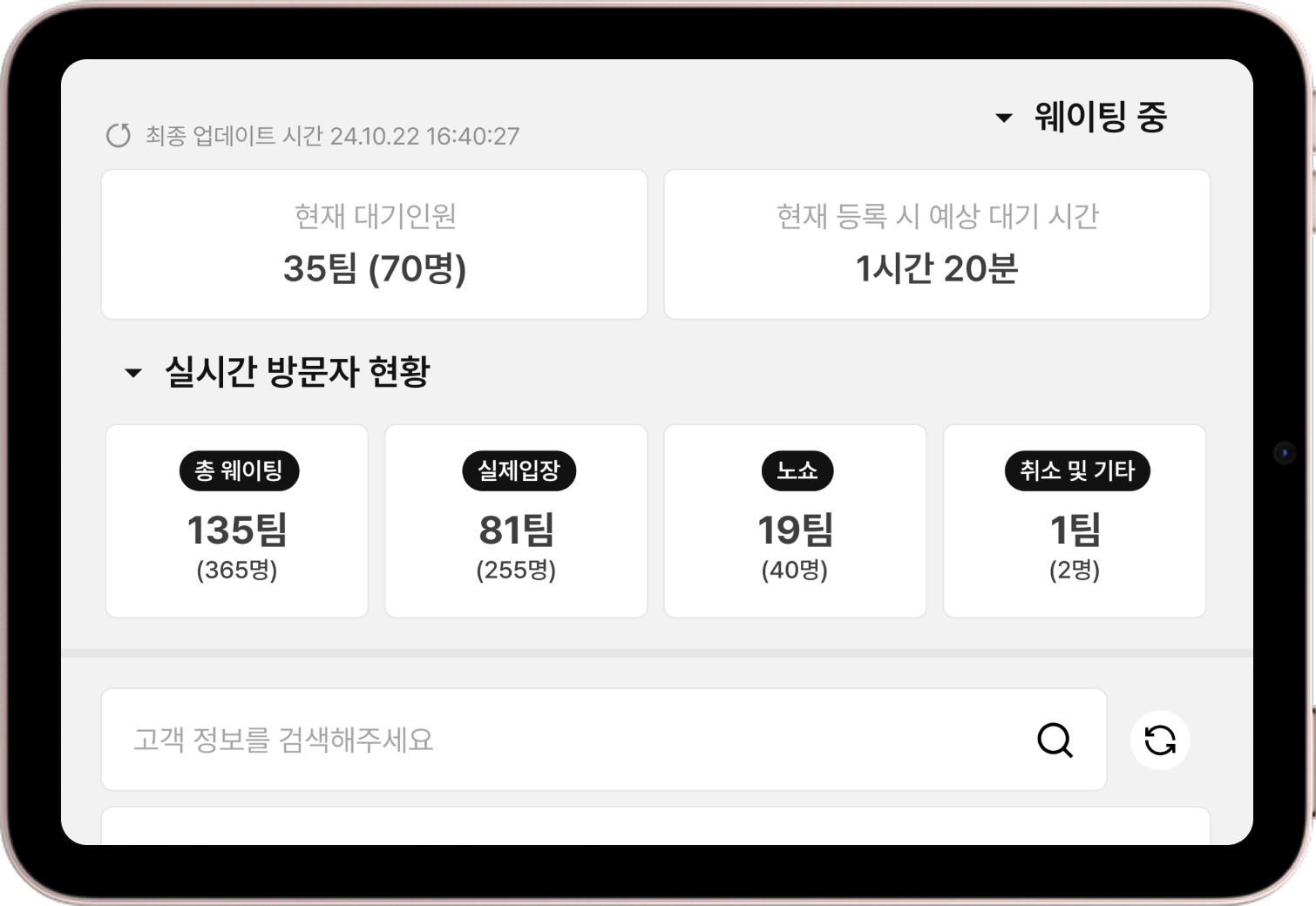 실시간 입장 현황도 한번에