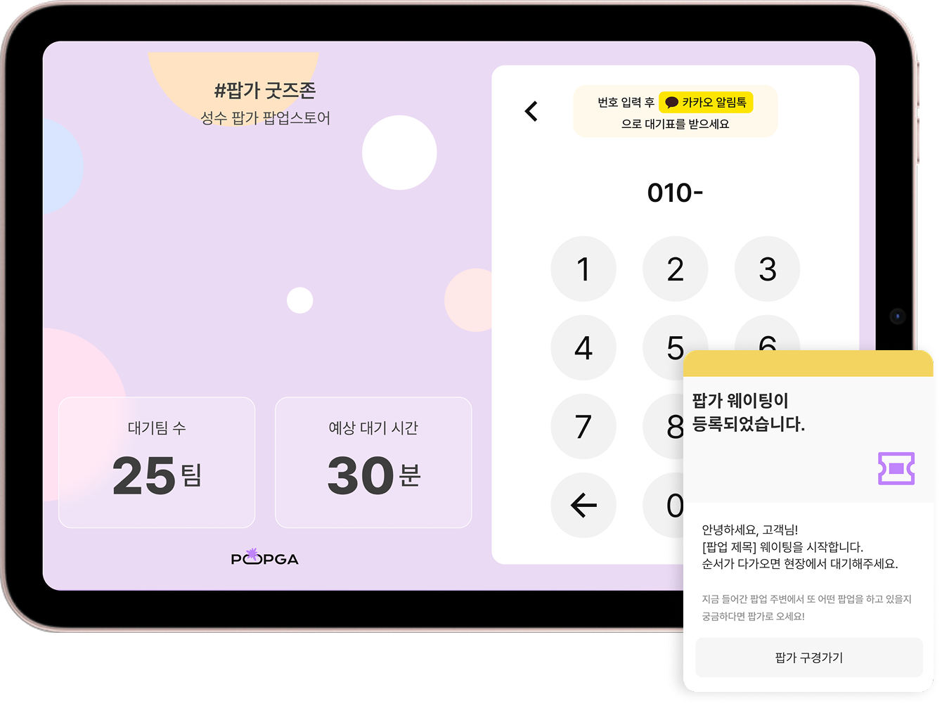 휴대폰 번호 하나로 웨이팅 끝